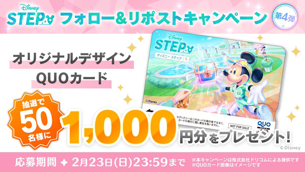 stepofficialjp's tweet photo. ＼事前登録受付中／

リアルライフ宝探しゲーム『Disney STEP』
QUOカードが当たる！
#ディズニーステップ フォロー＆リポストキャン
ペーン第4弾🎁

▼応募方法
①当アカウントをフォロー
②この投稿をリポスト🔃
期間は2/23まで❗️

▼事前登録はコチラ
https://t.co/PQIx2NVdRr https://t.co/NRcwD4UFal