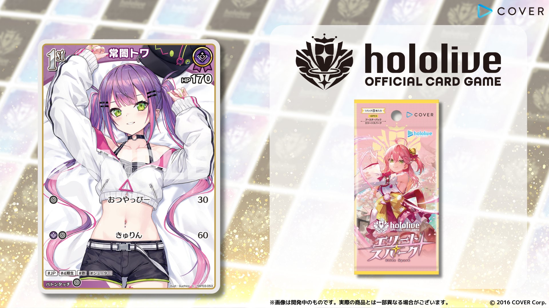 hololive OFFICIAL CARD GAME【公式】 on X: 