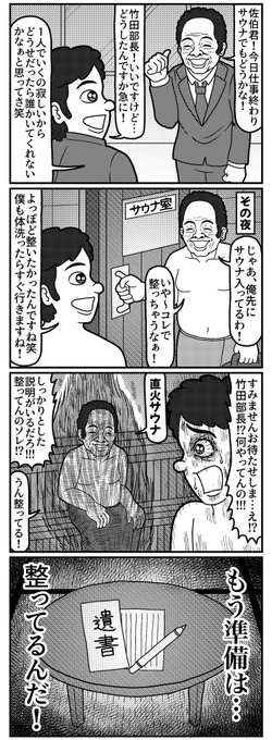 サウナで整っていく4コマ
#4コマ #4コマ漫画 #漫画が読めるハッシュタグ #イラスト #イラスト王国 #山口幕府のお漫画 #創作漫画 