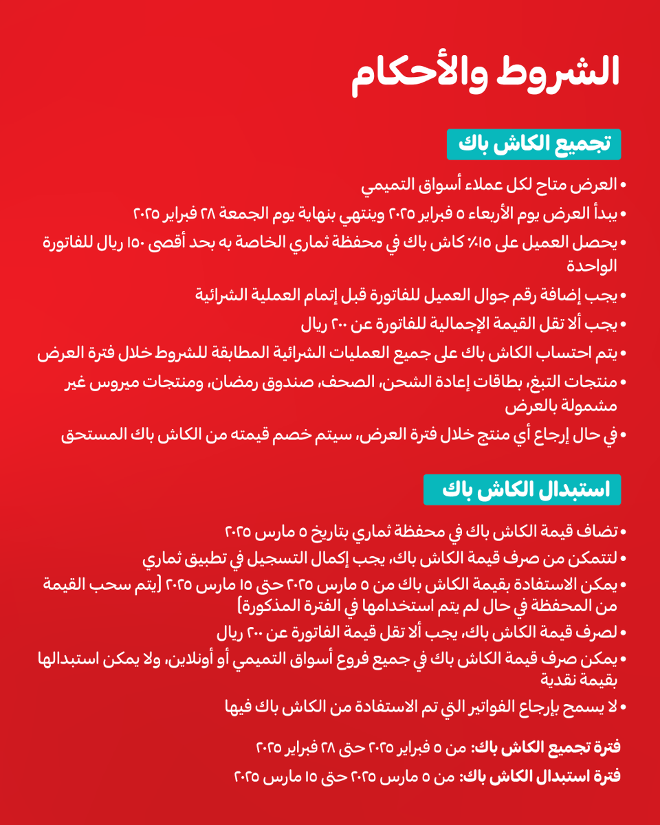 أسواق التميمي tweet media