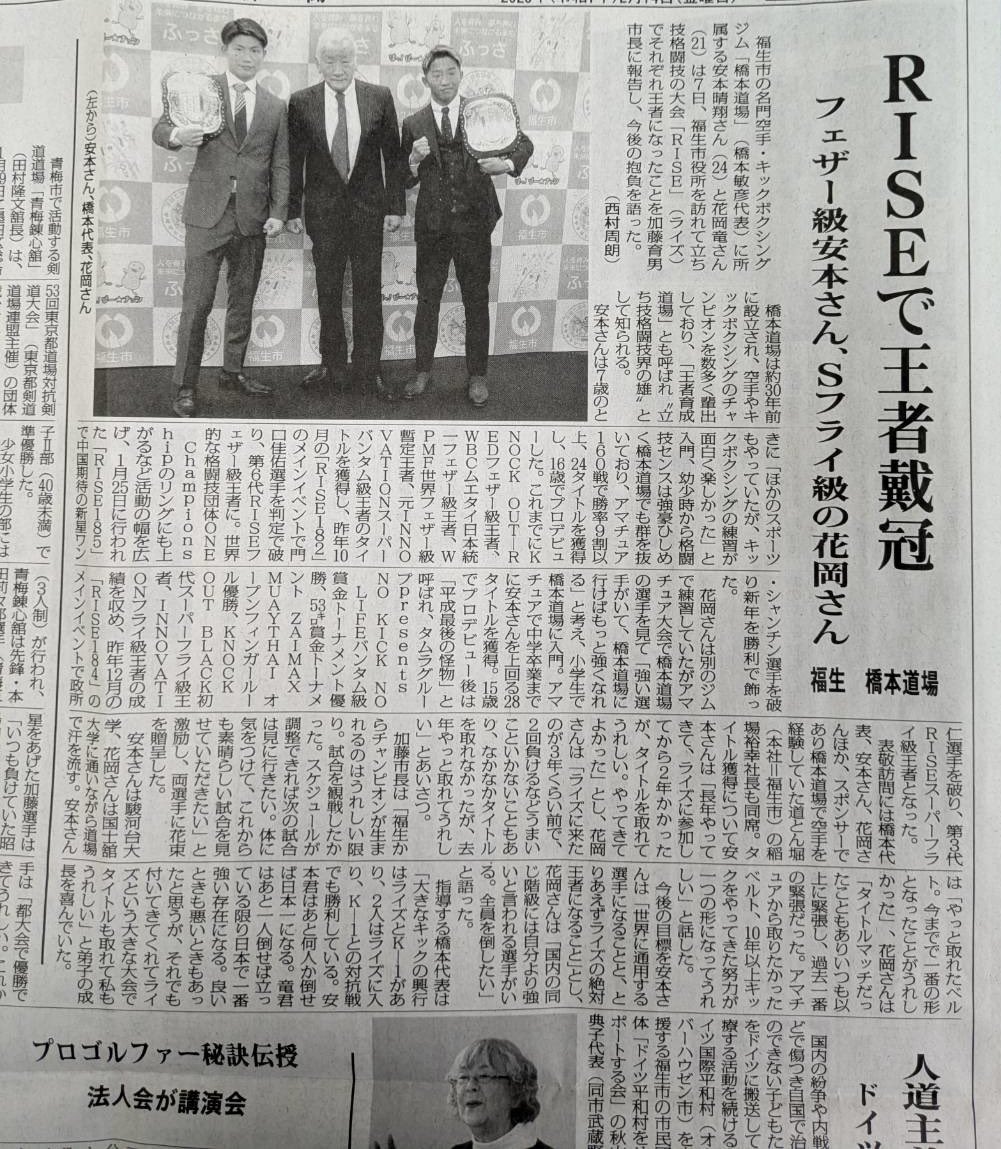 PhsxoaCrQrWONqm's tweet photo. 安本さん花岡竜さん掲載されました📰
#安本さん #花岡さん #安本晴翔 #花岡竜 #橋本道場
#RISE182 #RISE184
#西多摩新聞 #RISEチャンピオン #福生キックボクシング
https://t.co/gqmYPWo9Tw https://t.co/Ra38TaCuYA