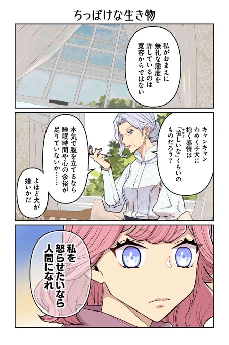 【ちっぽけな生き物】遠藤海成『やらかし王子が家に来た!』 #ツイ4 
