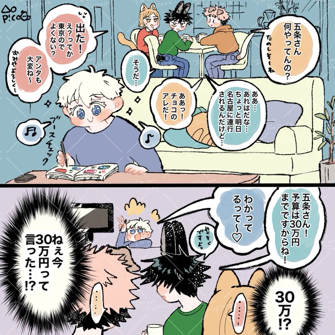 【モデルゴ×うさめぐ小話】
「チョコ🍫祭」 