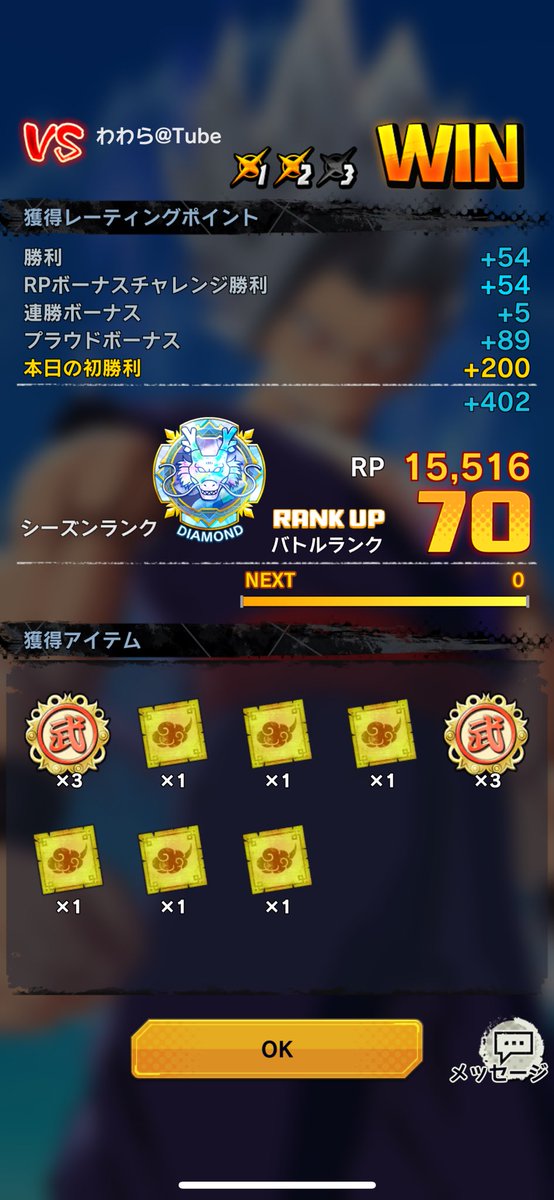 やっとランク70到達！

今回はいつにも増して疲れた_:(    _ ́ω`):_