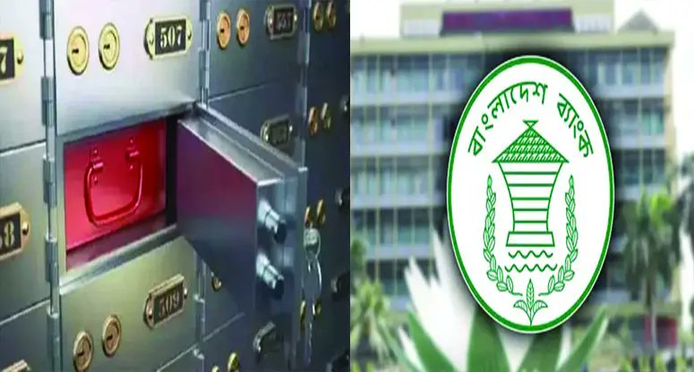 কেন্দ্রীয় ব্যাংকের ৩৫ কর্মকর্তার লকার খুলছে আজ