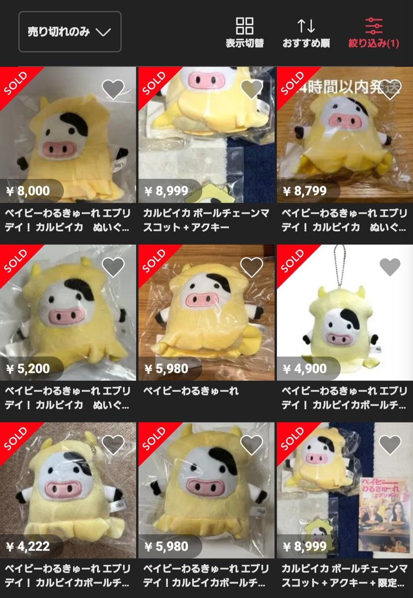 ベイビーわるきゅーれ カルビイカボールチェーンマスコット🦑 2,970円