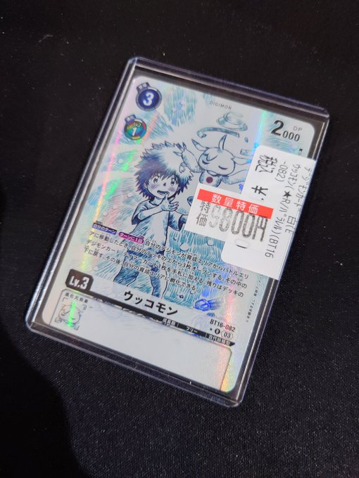 デジモンカードゲーム 吸お ウッコモン パラレル①