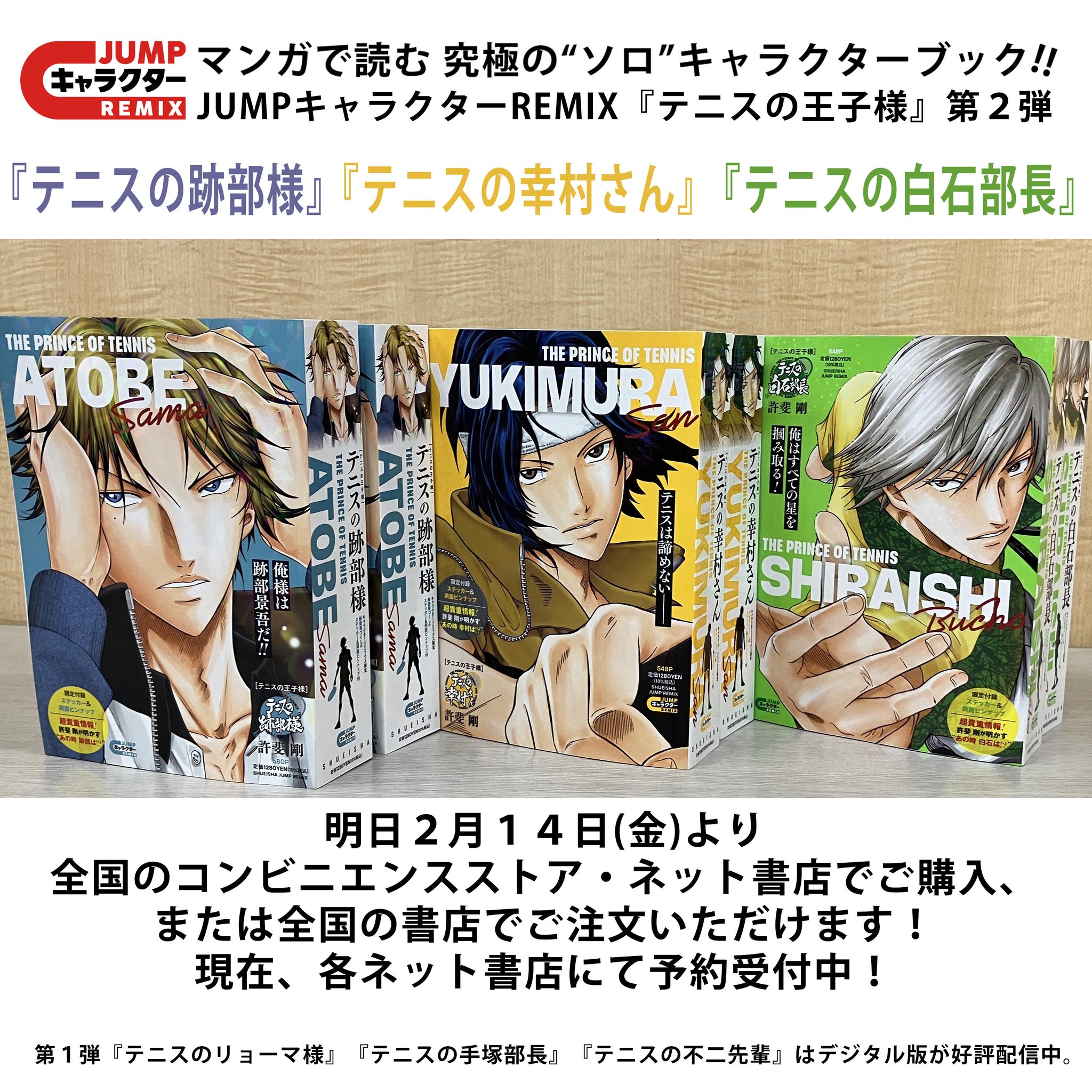 コースター(キャラクター) 青学(学生服/斜め帯) 「テニスの王子