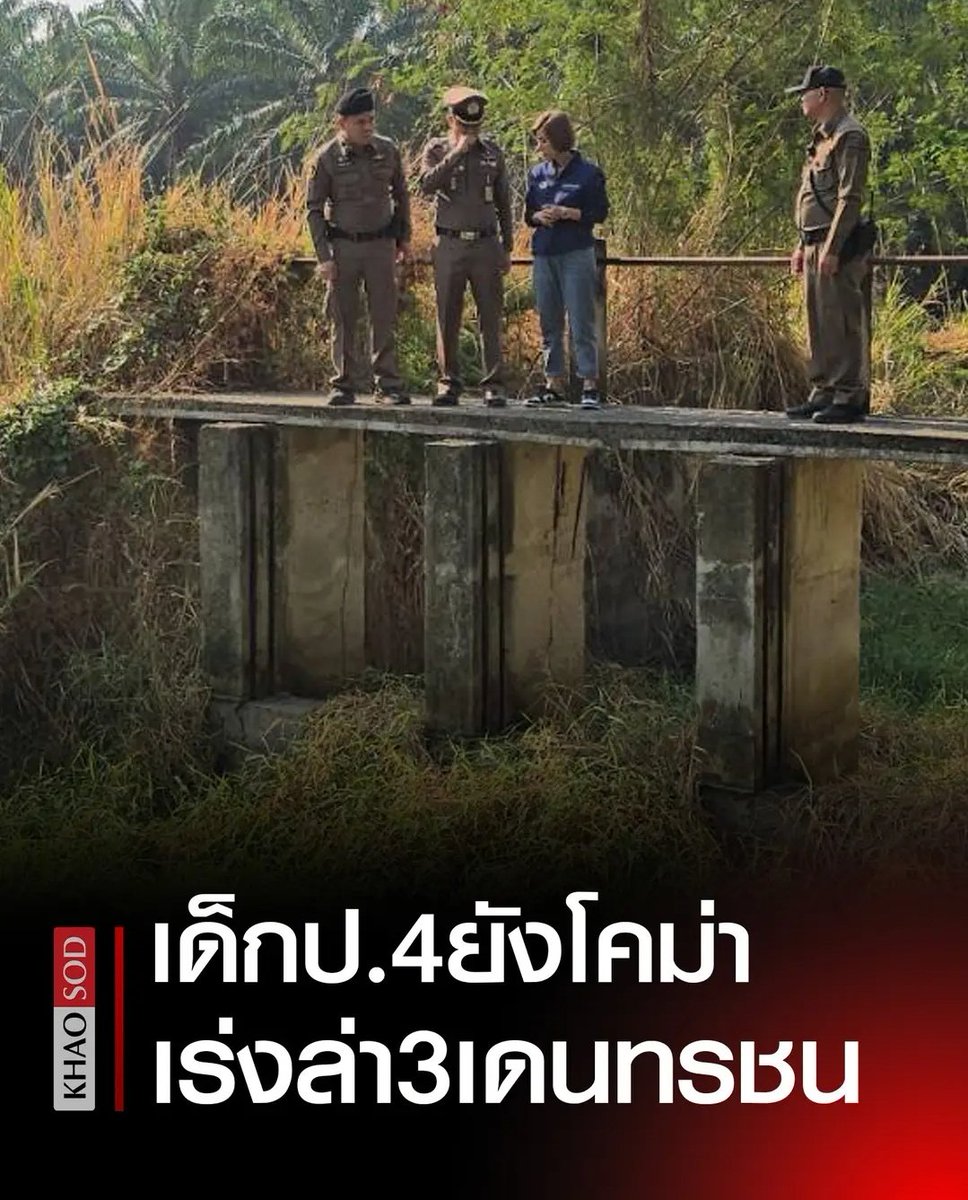 อีสัส เหี้ยมาก คนร้าย 3 คน พาเด็กหญิงอายุ 10 ขวบไปขืนใจ ใช้ไม้แทงที่อวัยวะเพศน้องได้รับบาดเจ็บสาหัสต้องผ่าตัดด่วน ตอนนี้น้องยังโคม่าอยู่เลย ขอให้จับมันมาให้ได้นะครับ เหี้ยที่สุดแล้วจริงๆ!!!!