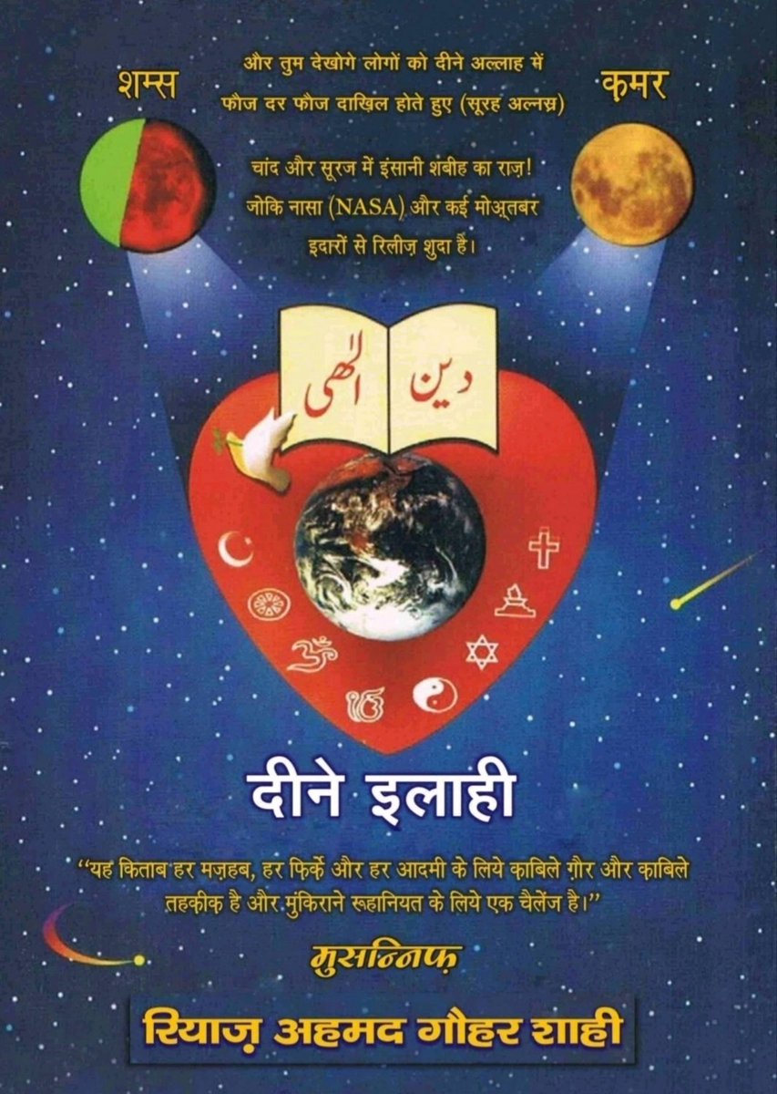AmirKha65075207's tweet photo. #DeeneIlahi #DivinePath #MessageOfGod #SpiritualUnity #DivineReligion #FaithAndWisdom #KhudakeRaaz #DivineSecrets #MysteriesOfGod #SpiritualMysteries #SignsOfAllah #ifollowGoharShahi #ImamMehdiGoharShahi #GoharShahiLikeNoOther #PromisedMessiah #YounusAlGohar https://t.co/sOGLkdhdOk