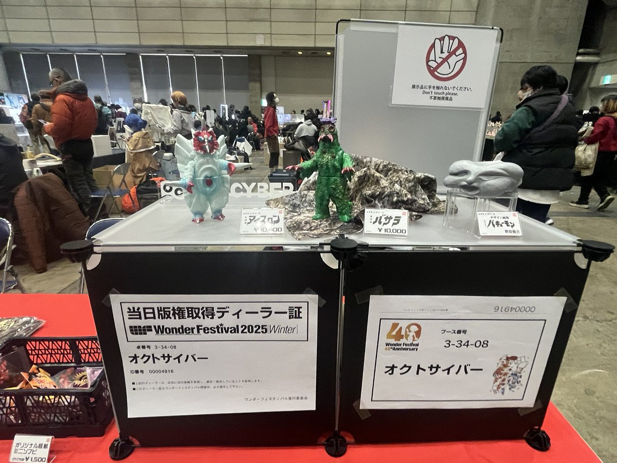 其の十四 デカラビ屋様、わくせいそらまめ様、オクトサイバー様