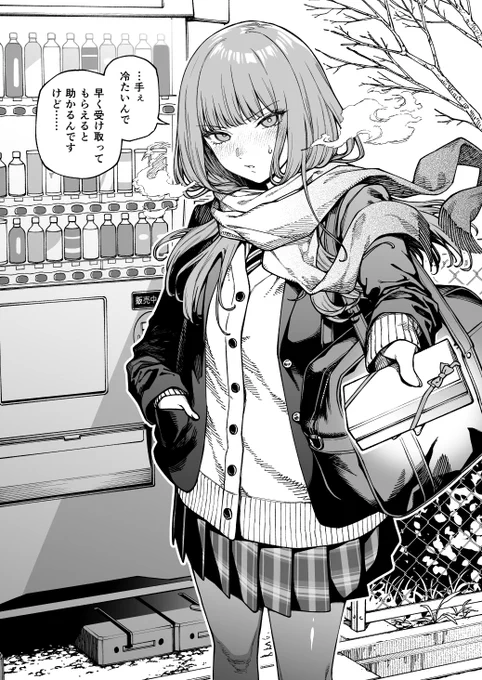 あの……私  寒がりなんで 