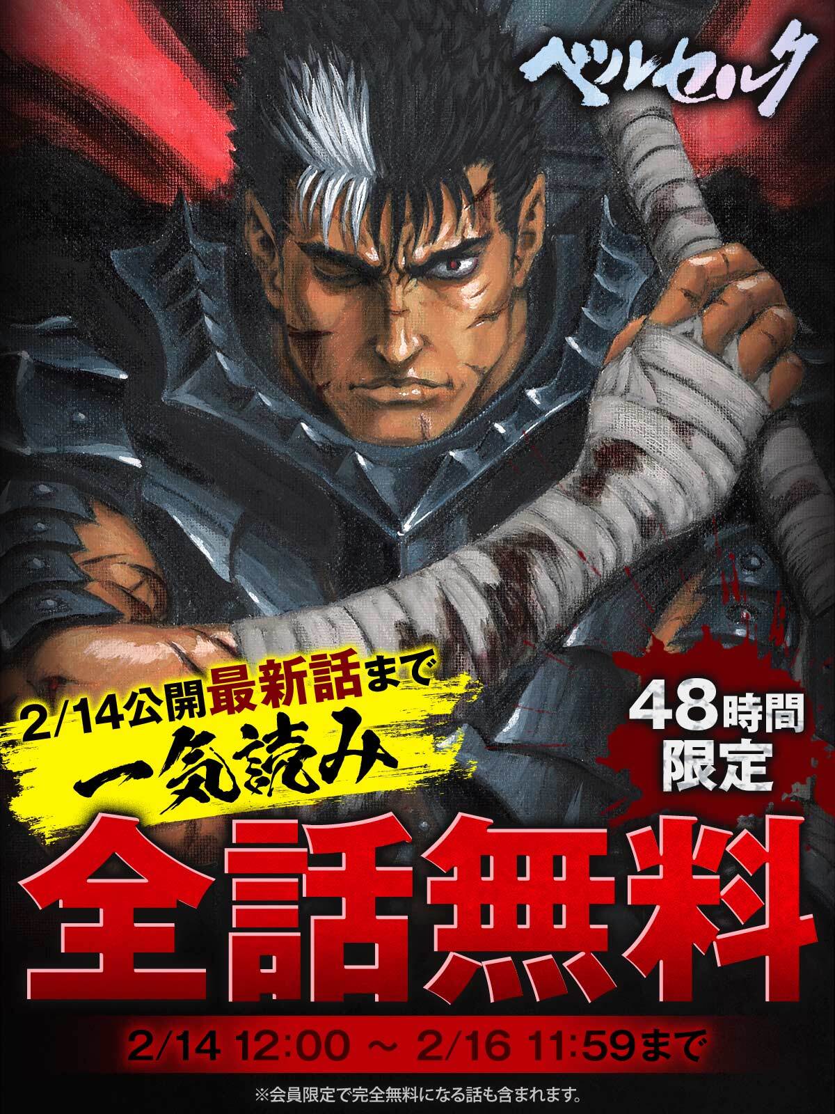 ベルセルク　雑誌付録ポスター 付録の名場面ビッグポスター。(c)三浦建太郎（スタジオ我画
