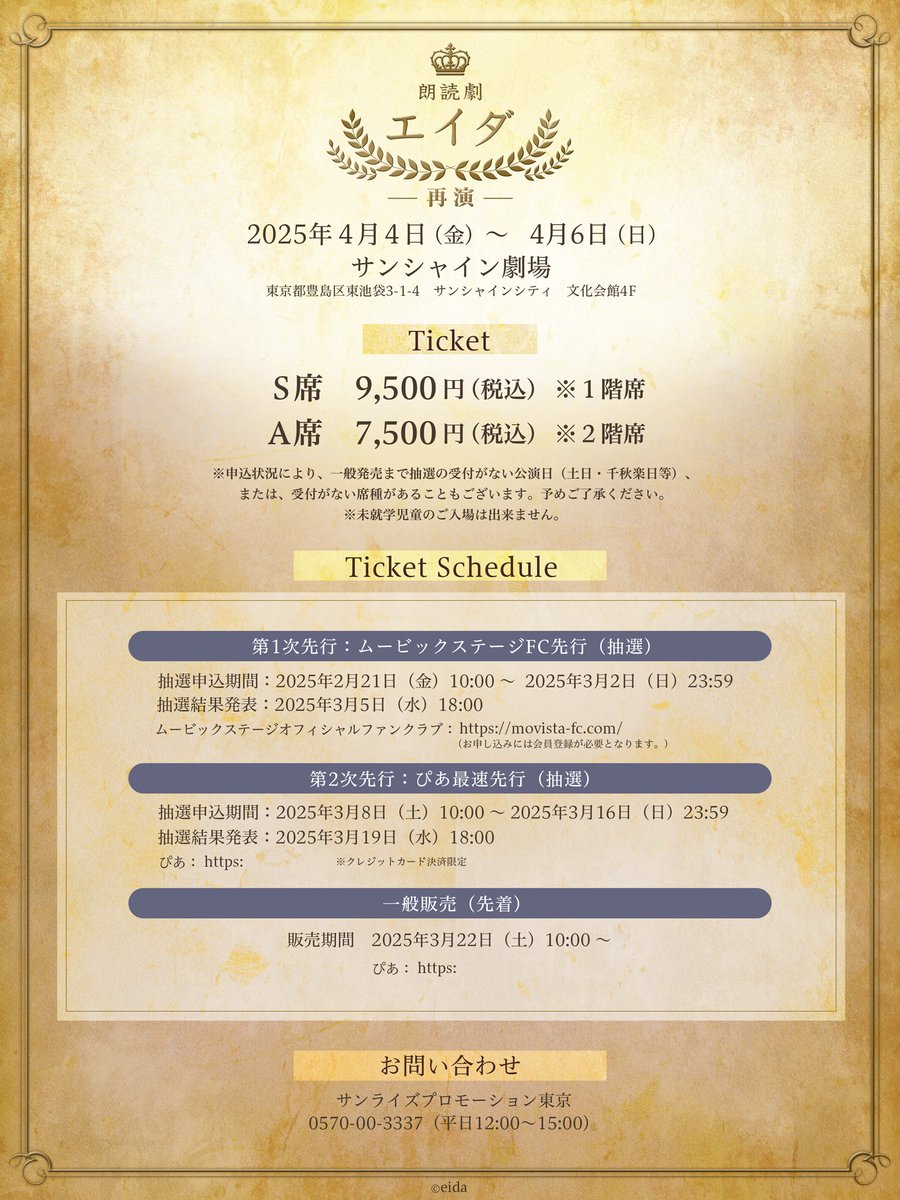 ／
　#朗読劇エイダ 再演決定✨
　9名の人気配信者でお届けします！
＼

2025/4/4(金)～4/6(日)＠サンシャイン劇場 

【出演】
#詩人さん #ズズ #ちゃげぽよ。 #花幽カノン #ふぁんきぃ #ふじみや #むつー #めーや #やみえん

詳細は画像・HPを✅
HP📍eida-reading.com