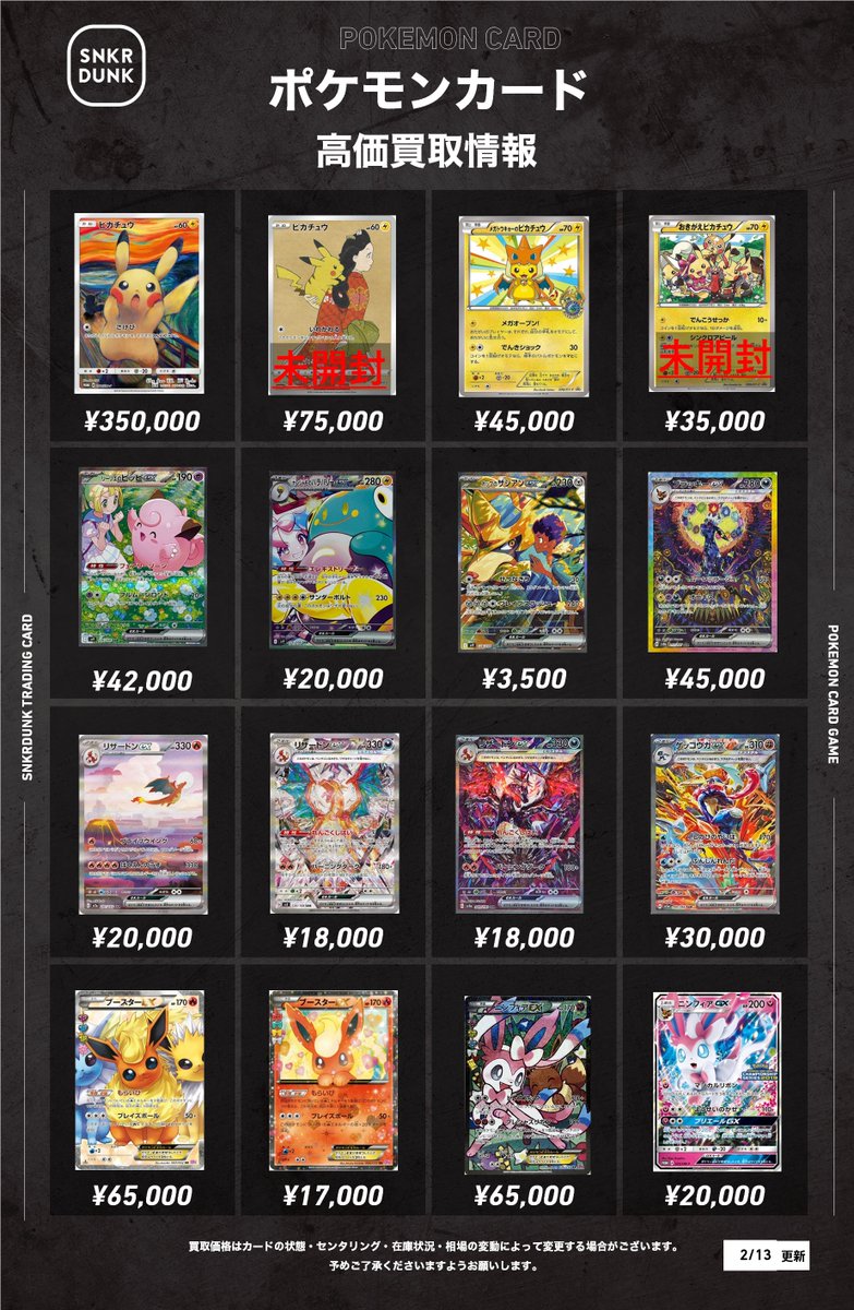 📢 #スニダンポケカ買取情報📢 #ポケカ 超買取強化中のシングルカード