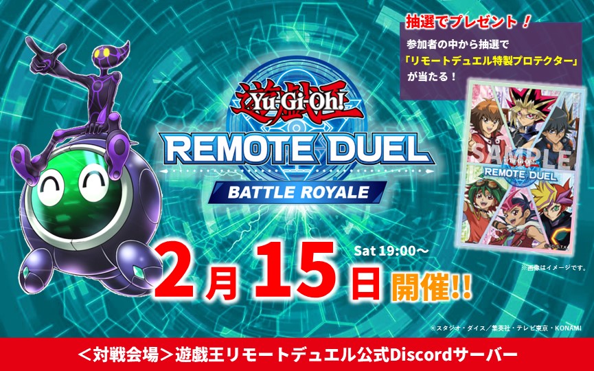遊戯王 REMOTE DUEL BATTLE ROYALE リモートデュエル