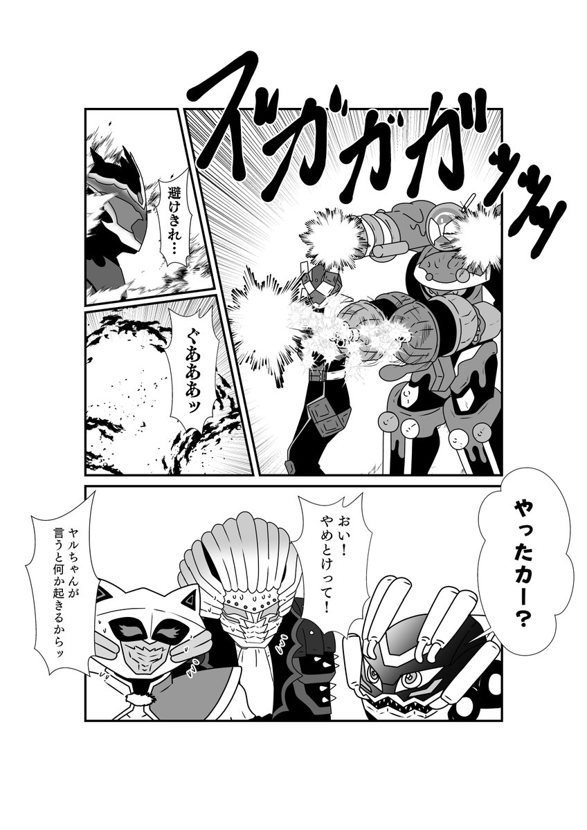 ビターガヴ、撃破!? 