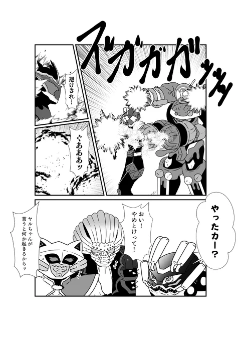 ビターガヴ、撃破!? 
