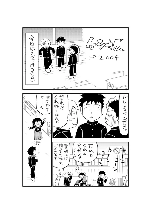 「ショコラカタ・・ブラ!」とそこで区切るのがかっこえ!

第4回かすみとまさかす(1/2)
#漫画が読めるハッシュタグ 