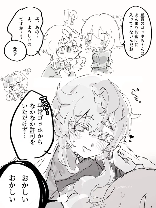 ゴホぐだ🌻らくがき 