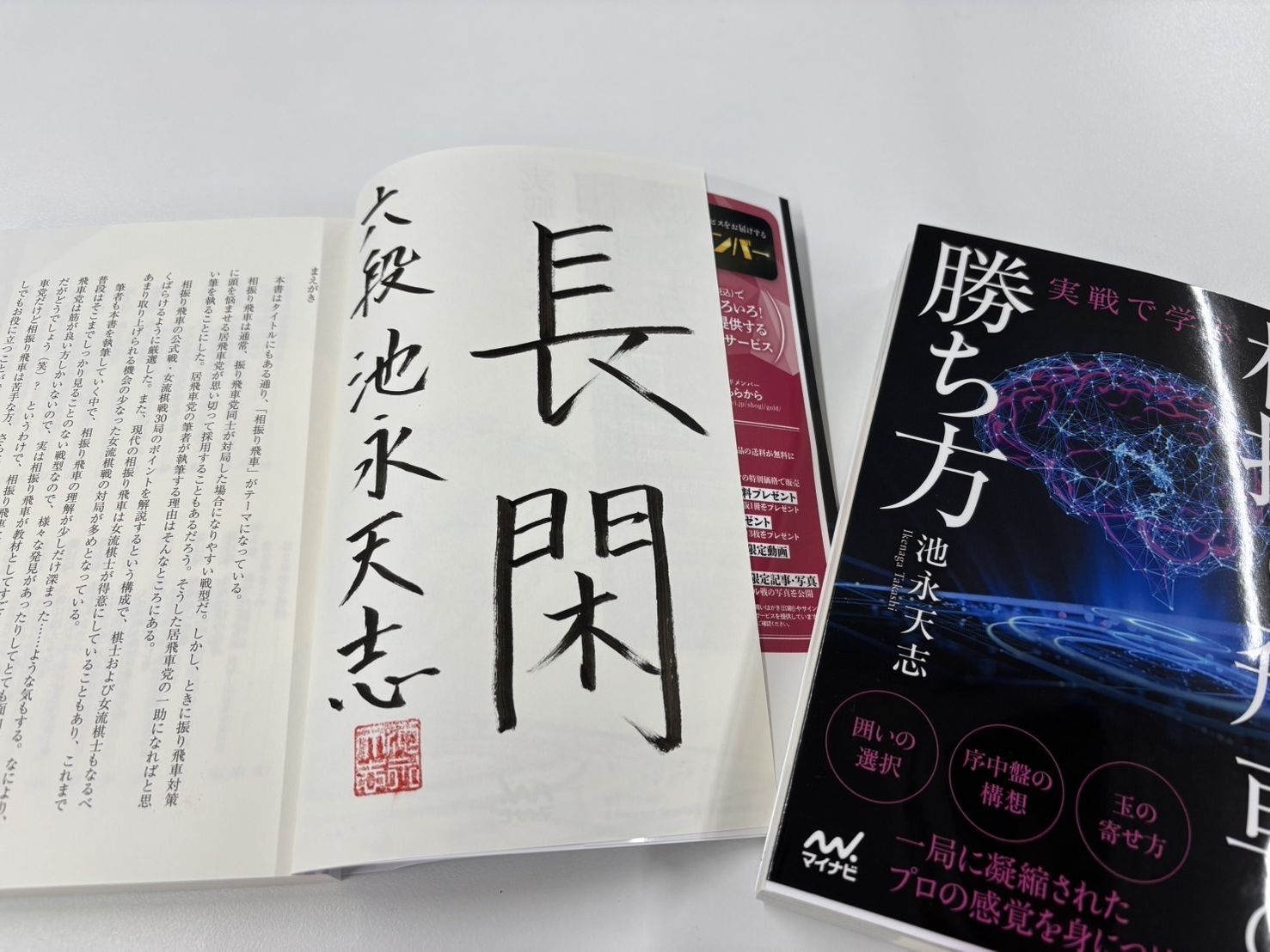 実戦で学ぶ 振り飛車の勝ち方　サイン入り 実戦で学ぶ 振り飛車の勝ち方｜将棋情報局