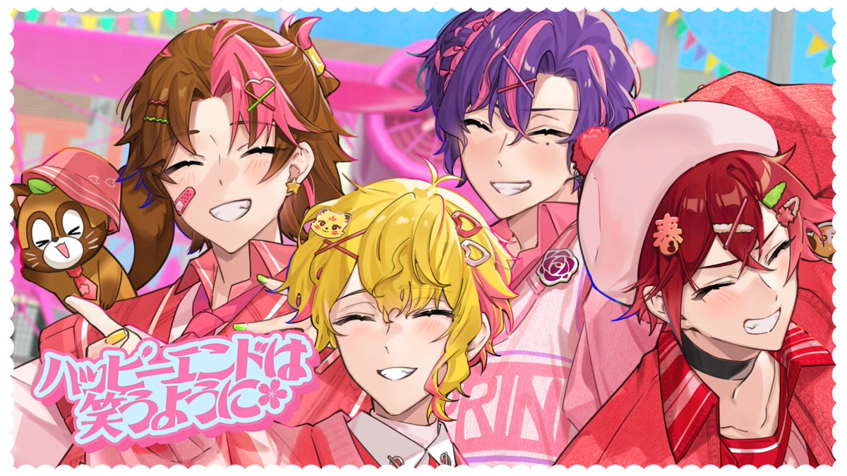 2025年バレンタイン楽曲！】 ハッピーエンドは笑うように／浦島坂田船