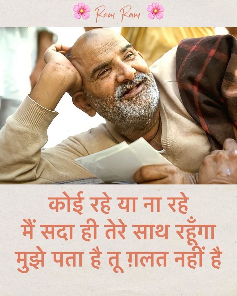 neebkarolibaba's tweet image. 🌸 राम राम 🌸