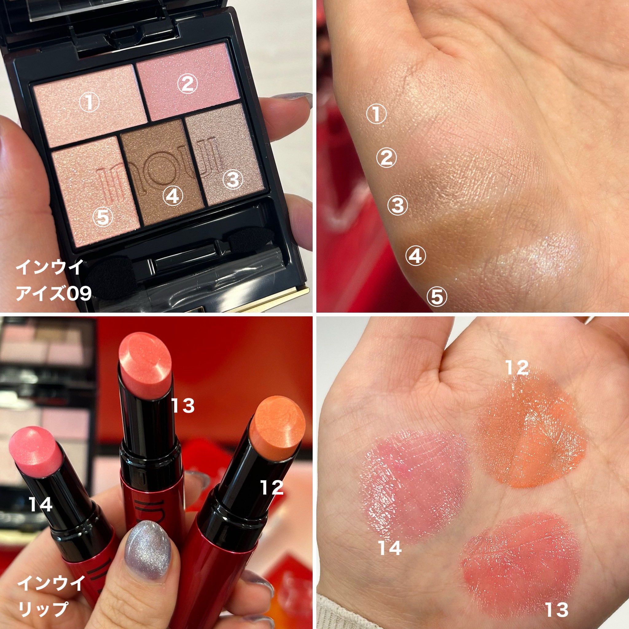 インウイ リップ14 新品未使用 限定品 インウイ リップ 09 14 INOUI