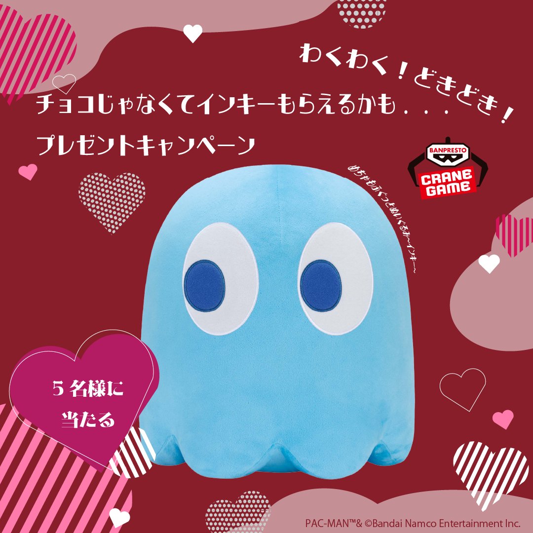 パックマン公式_JP (@bnei_pacman_jp) on Twitter photo /
【わくわく!どきどき!】🔊
チョコじゃなくてインキー貰えるかも…プレゼントキャンペーン🍫🥰
\
本アカウント(<a href="/BNEI_PACMAN_JP/">パックマン公式_JP</a>)のフォロー+いいね+リポストをしていただいた皆様の中から抽選で5名様にインキーをプレゼント🎁✨
ご応募お待ちしてます!✨
#pacman #BANPRESTO /
【わくわく!どきどき!】🔊
チョコじゃなくてインキー貰えるかも…プレゼントキャンペーン🍫🥰
\
本アカウント(<a href="/BNEI_PACMAN_JP/">パックマン公式_JP</a>)のフォロー+いいね+リポストをしていただいた皆様の中から抽選で5名様にインキーをプレゼント🎁✨
ご応募お待ちしてます!✨
#pacman #BANPRESTO