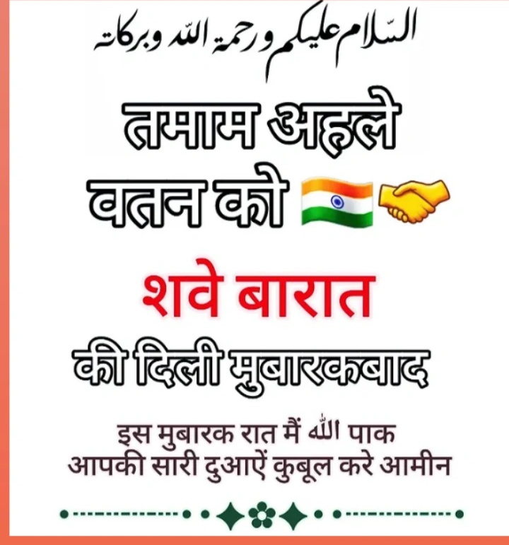 शब-ए-बारत

माफ किया उन सभी को जिन्होंने मेरा दिल दुखाया, माफ कर देना मुझे जिनका मैंने दिल दुखाया..
#ShabEBarat2025 #shabebaraat