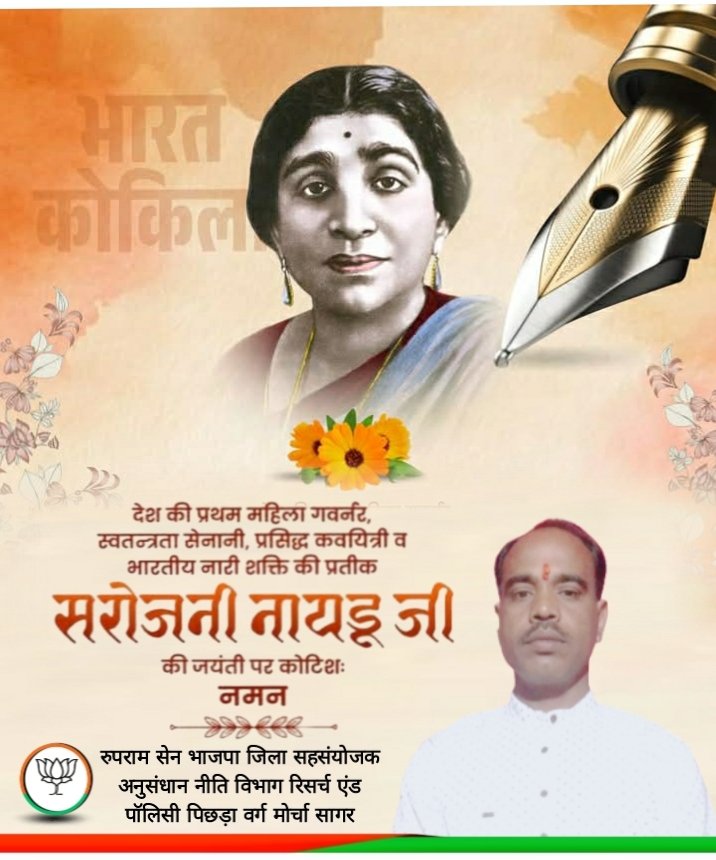 RoopRamSen39312's tweet photo. भारत कोकिला के नाम से विख्यात सुप्रसिद्ध कवयित्री, प्रथम महिला राज्यपाल और अग्रणीय स्वतंत्रता सेनानी सरोजिनी नायडू जी की जयंती पर उन्हें शत्-शत् नमन। https://t.co/HqoULCXaxa