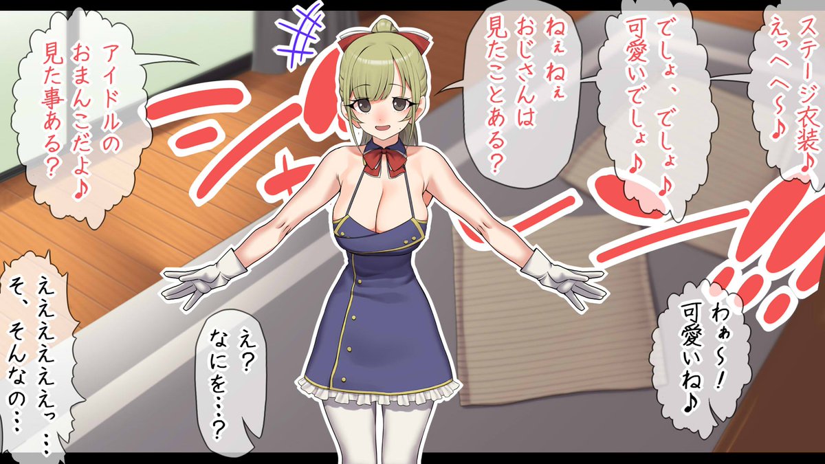 あっ、ステージ衣装♬
可愛いっぶぅうううっ⁉ 