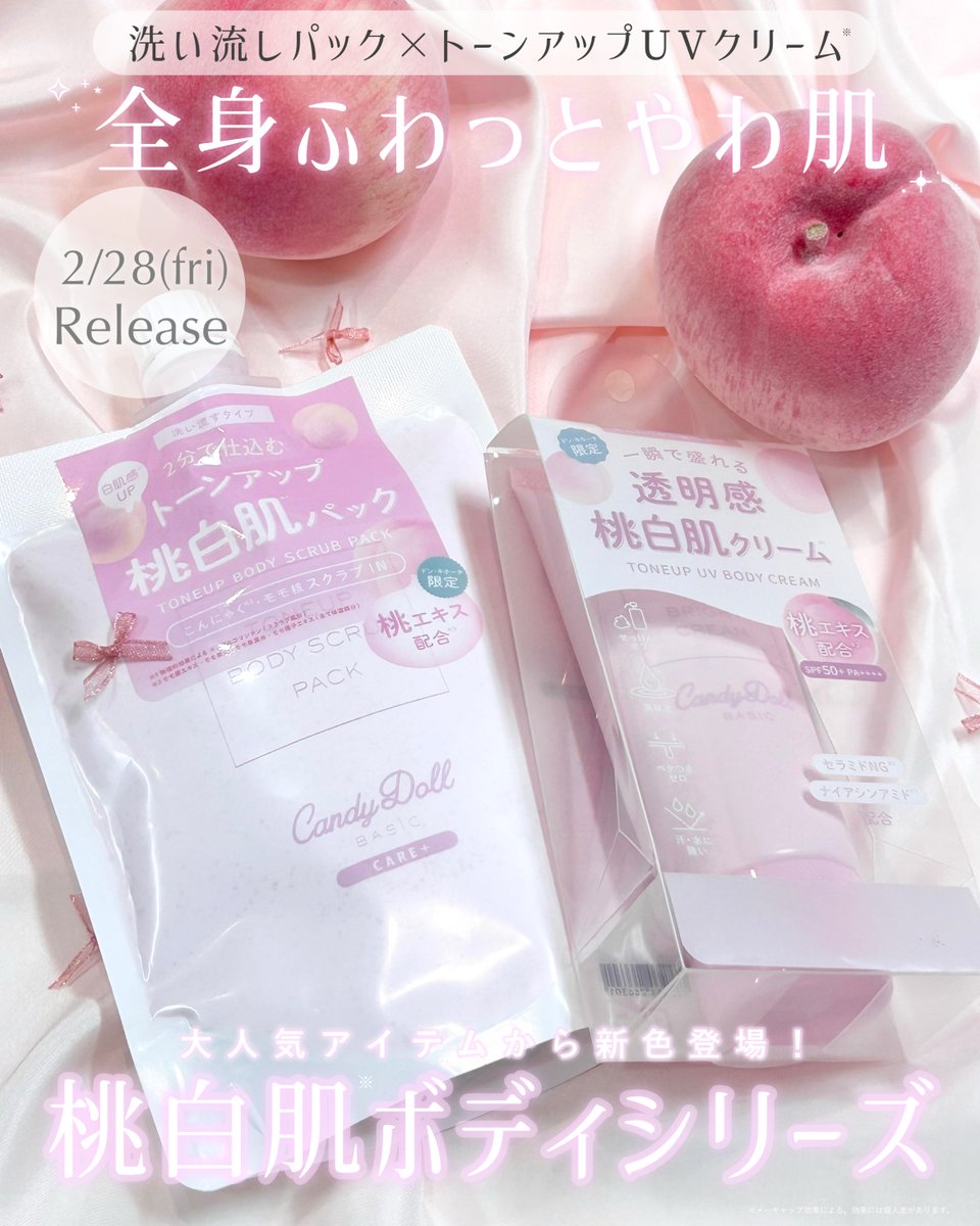 ⋆⸜ 𝟮/𝟮𝟴(𝗳𝗿𝗶) 𝗿𝗲𝗹𝗲𝗮𝘀𝗲 ⸝⋆* 毎年大人気の白肌*¹ボディ