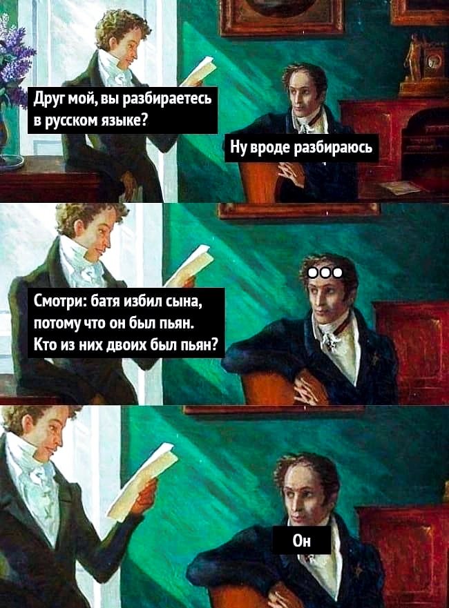 Филологическая минутка