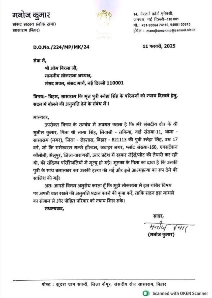 santoshofbihar's tweet photo. धन्यवाद मनोज जी माननीय सांसद सासाराम

#snehakushwaha 
#JusticeForSnehaKushwaha https://t.co/5Ju5c1JHLT