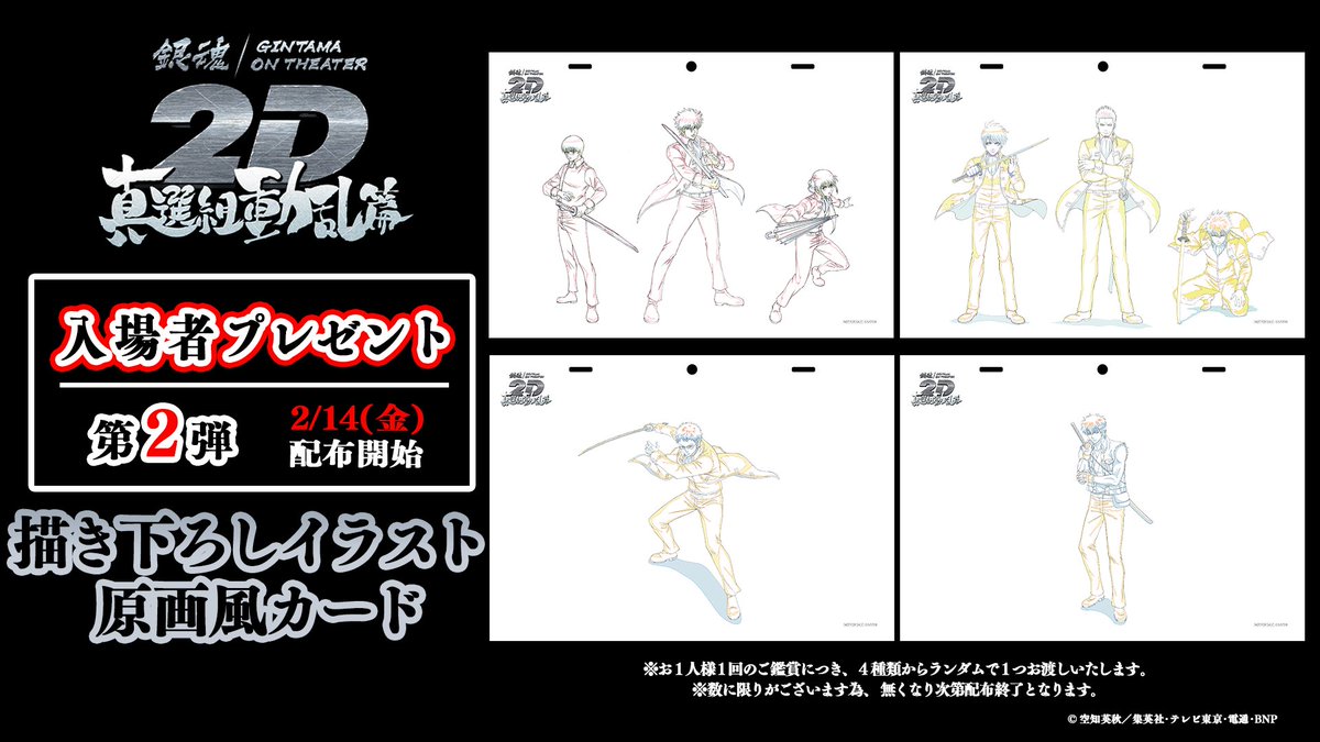 アニメ銀魂＆3年Z組銀八先生 on X