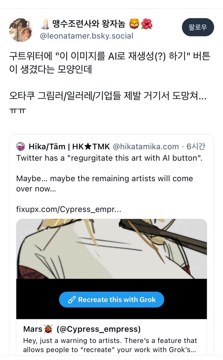 얘들아 제발 도망쳐 이건 마지막 경고다 진짜로 그림러 창작자들
블스 쾌적하고 좋아 처음에 섹계때문에 놀랄수 있는데 피드수정만 하면 돼
제발 이제 그만 일론에게 합법데이터 바치지말고 도망나와