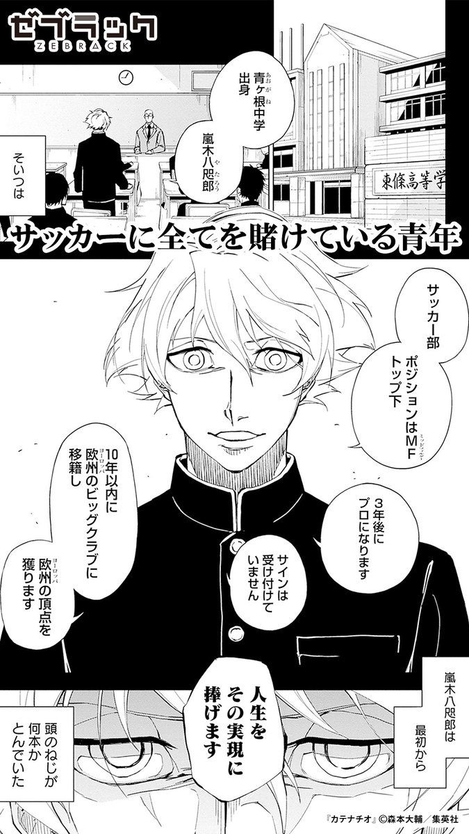 凡人と呼ばれたサッカー選手の勝利への渇望(2/10)
#PR #ゼブラック
#漫画が読めるハッシュタグ
▼続きはゼブラックで!
https://t.co/i9479us1jE