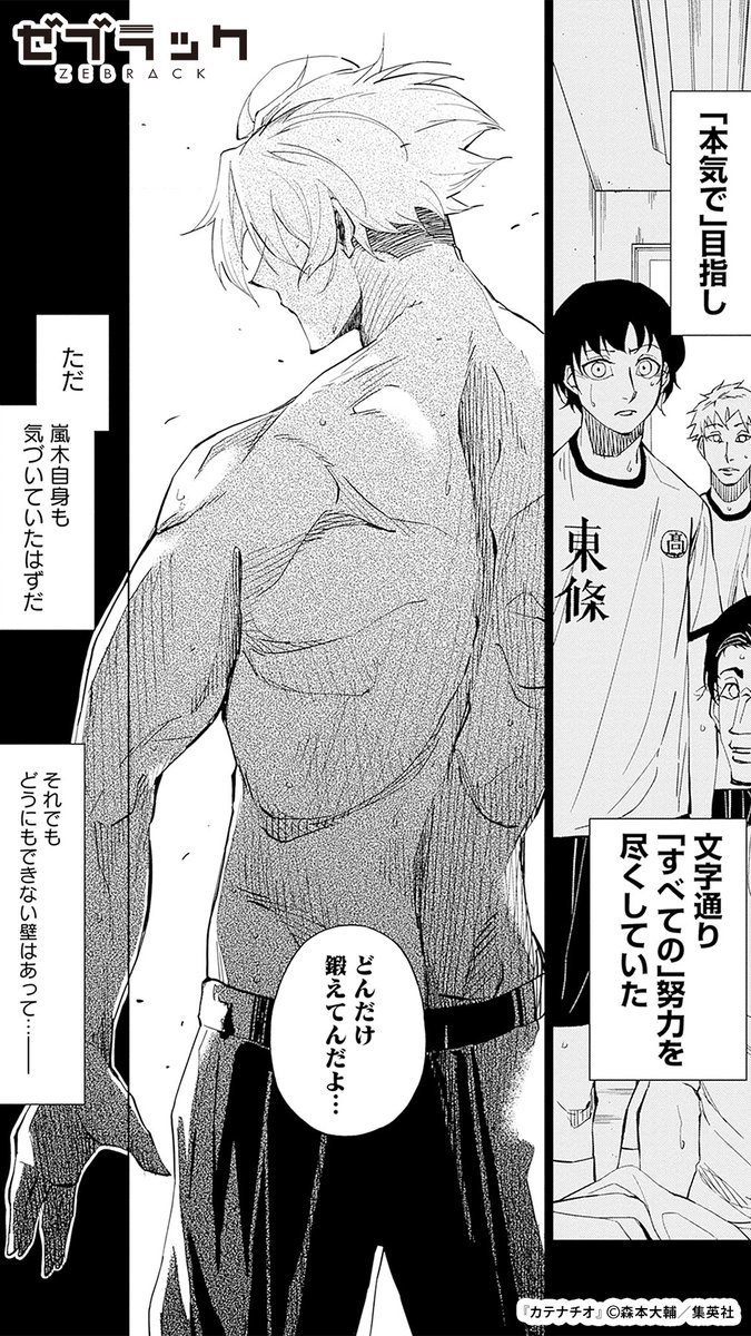 凡人と呼ばれたサッカー選手の勝利への渇望(3/10)
#PR #ゼブラック
#漫画が読めるハッシュタグ
▼続きはゼブラックで!
https://t.co/i9479us1jE