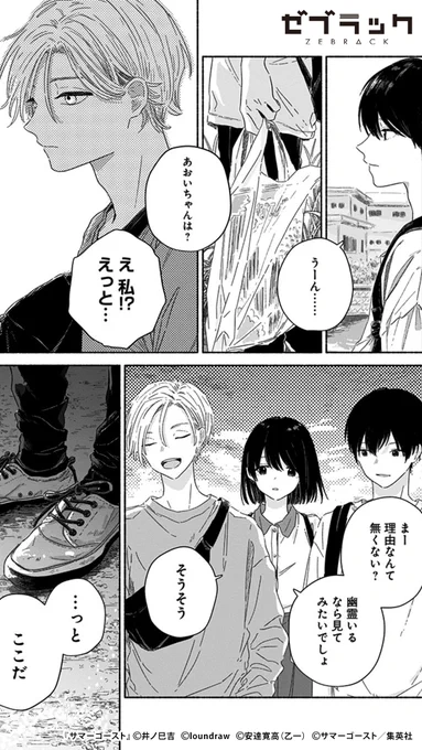 "サマーゴースト"が見える条件とは…(6/12)

#ゼブラック #PR
#漫画が読めるハッシュタグ

▼続きはゼブラックで
https://t.co/lnwDb3ZGKr 