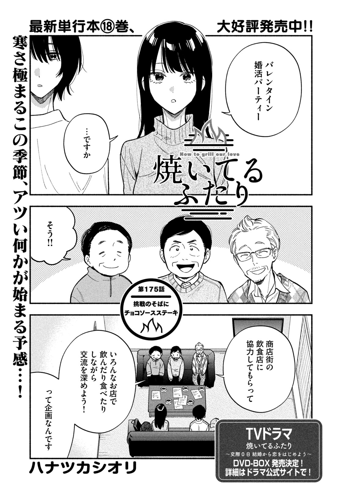 焼いてるふたり』最新⑲巻3/21発売 (@yaiteru_two) / X