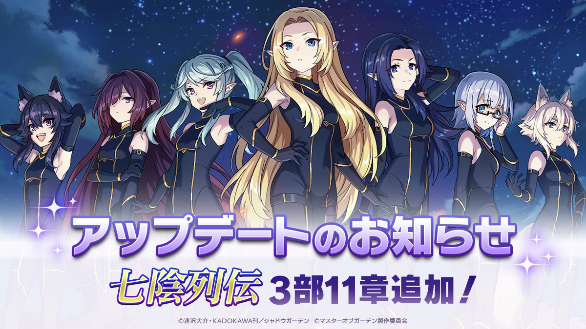 七陰列伝 更新！】 『七陰列伝』3部11章が追加されました！ ぜひ
