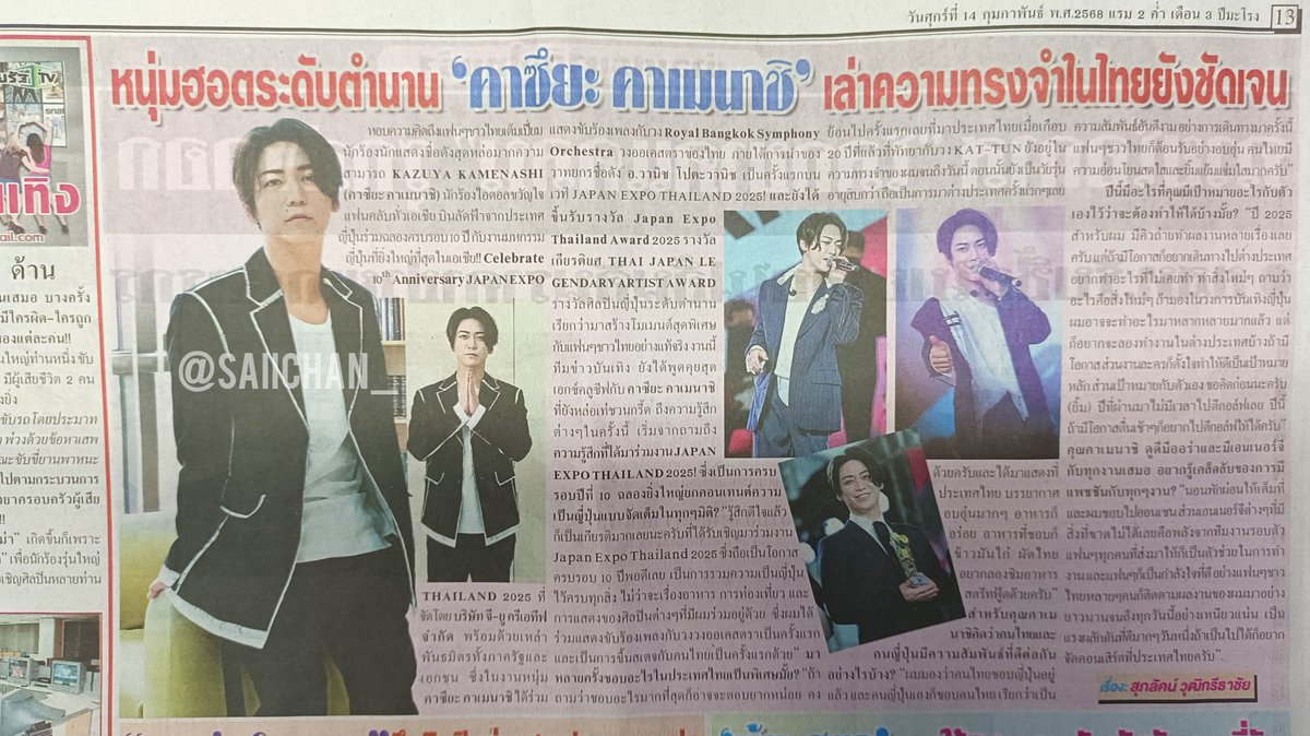 saiichan_'s tweet photo. Kame in Thairath Newspaper 🤍🐢

#亀梨和也
#KAMENASHIKAZUYA https://t.co/i1XWfdoVCD