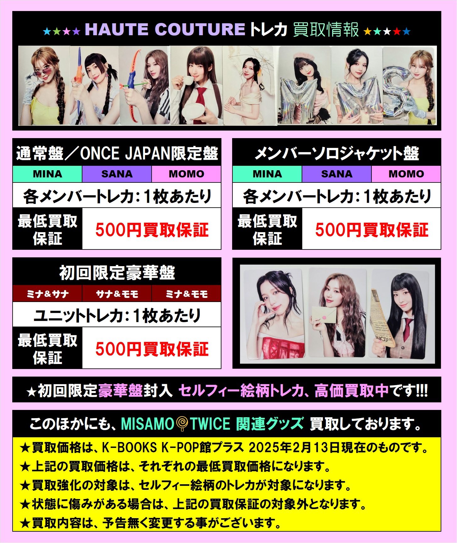 TWICE MISAMO 豪華盤 ミナ トレカ MISAMO ミサモ ミナ HAUTE COUTURE 初回豪華盤 トレカ