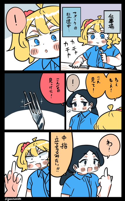 中指を見たフロリダちゃん日記です。 
