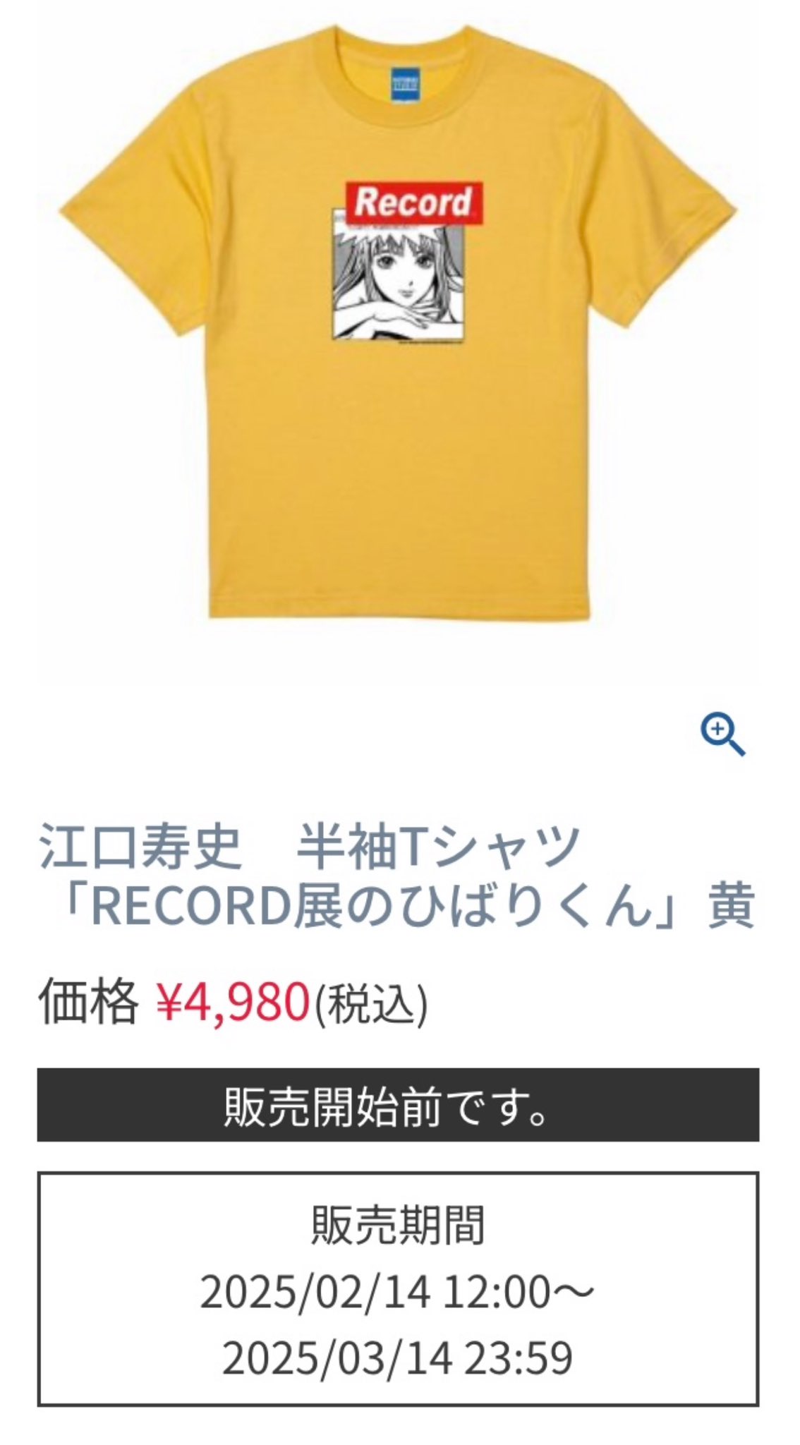 江口寿史 Record展 限定Tシャツ Mサイズ