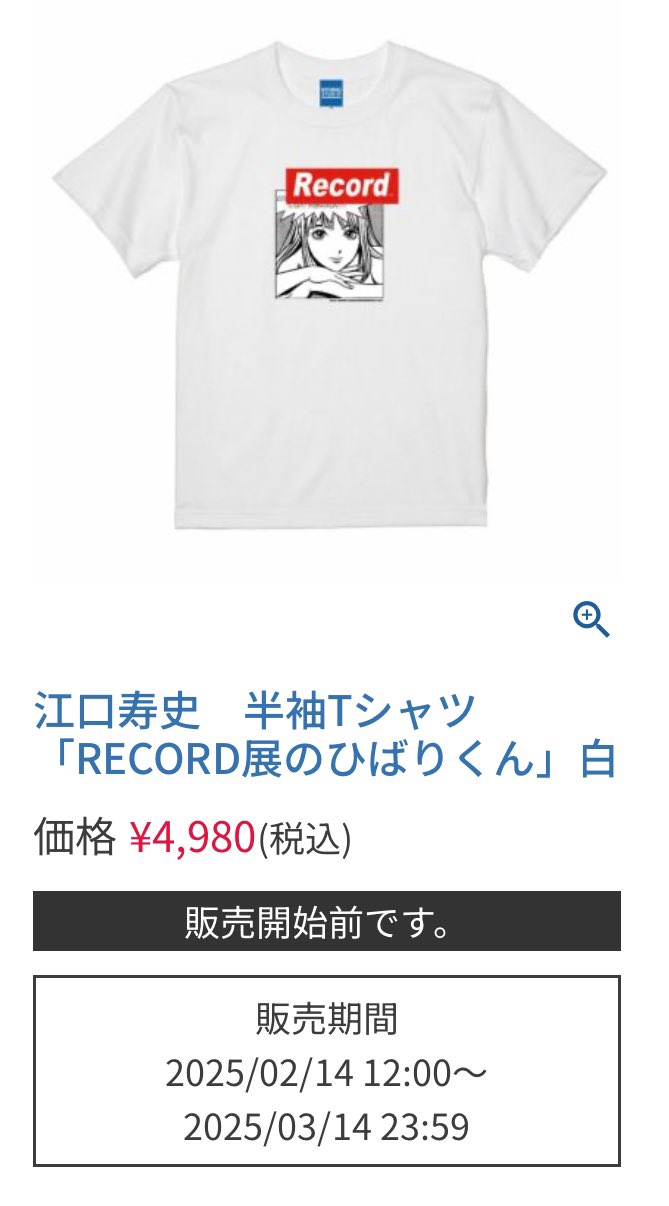 江口寿史 Record展 ひばりくん ホワイト Tシャツ 江口寿史 on X: 