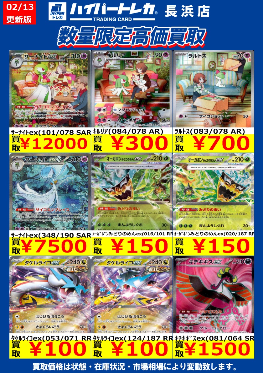 ポケモンカード高価買取表更新しました❢ ドシドシお持ちください