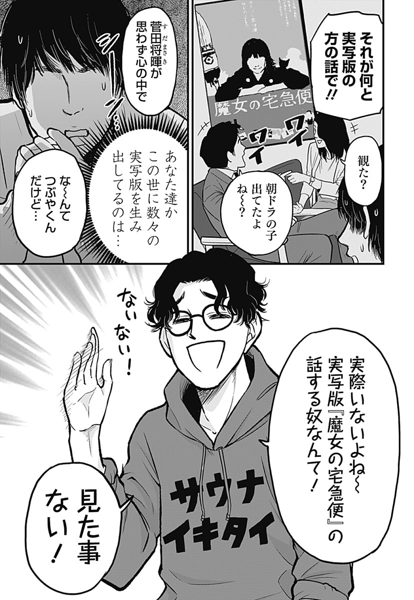 自分でも「花束～」の話を何回擦るんだと思うんですが、花束と邦キチは実写版魔女の宅急便を巡る陰と陽の関係なのです 