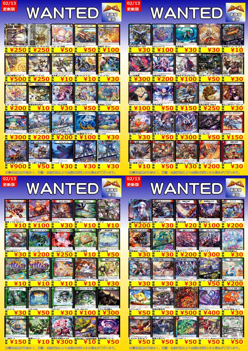 買取情報】#デュエマ 優良ノーマルカードの買取表更新いたしました
